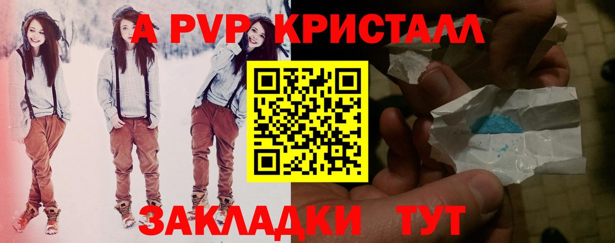 A-PVP СК КРИС  Alpha PVP  Новочебоксарск  A PVP Соль 