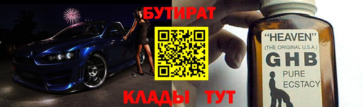 БУТИРАТ BDO  Вход с VPN  Новочебоксарск 