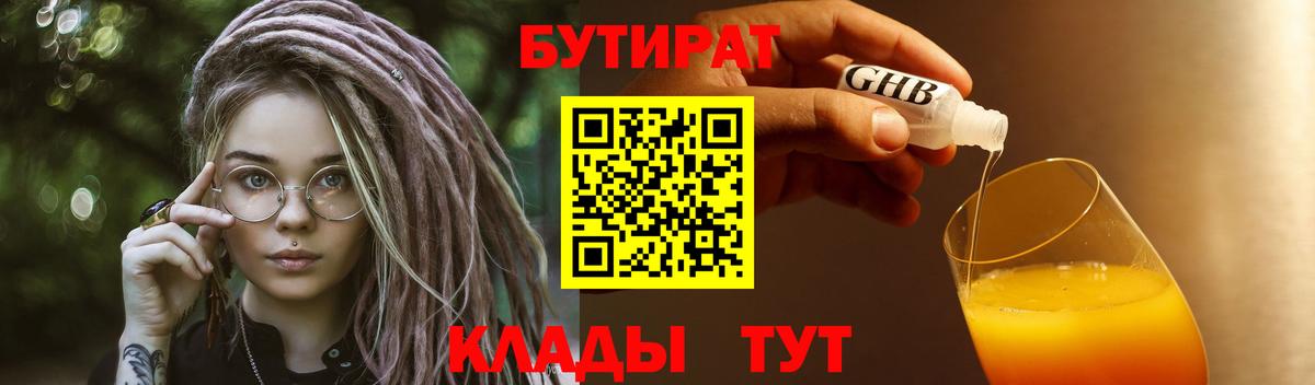 БУТИРАТ жидкий экстази Новочебоксарск