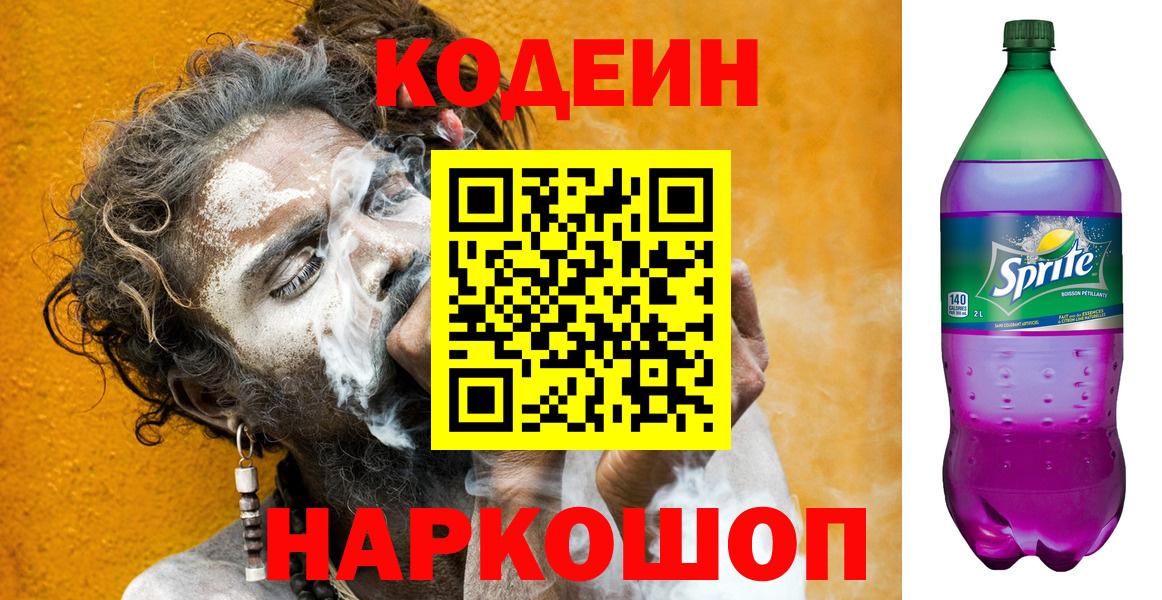 Кодеин напиток Lean (лин)  Новочебоксарск 