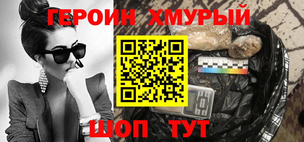ГЕРОИН VHQ Новочебоксарск