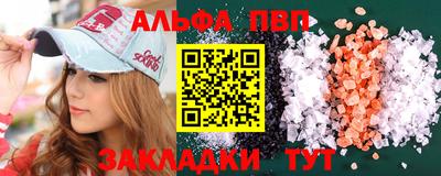 альфа пвп Бийск