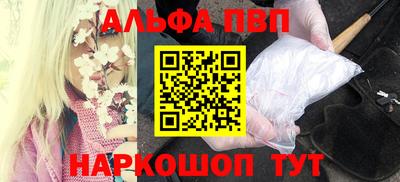 альфа пвп Бийск