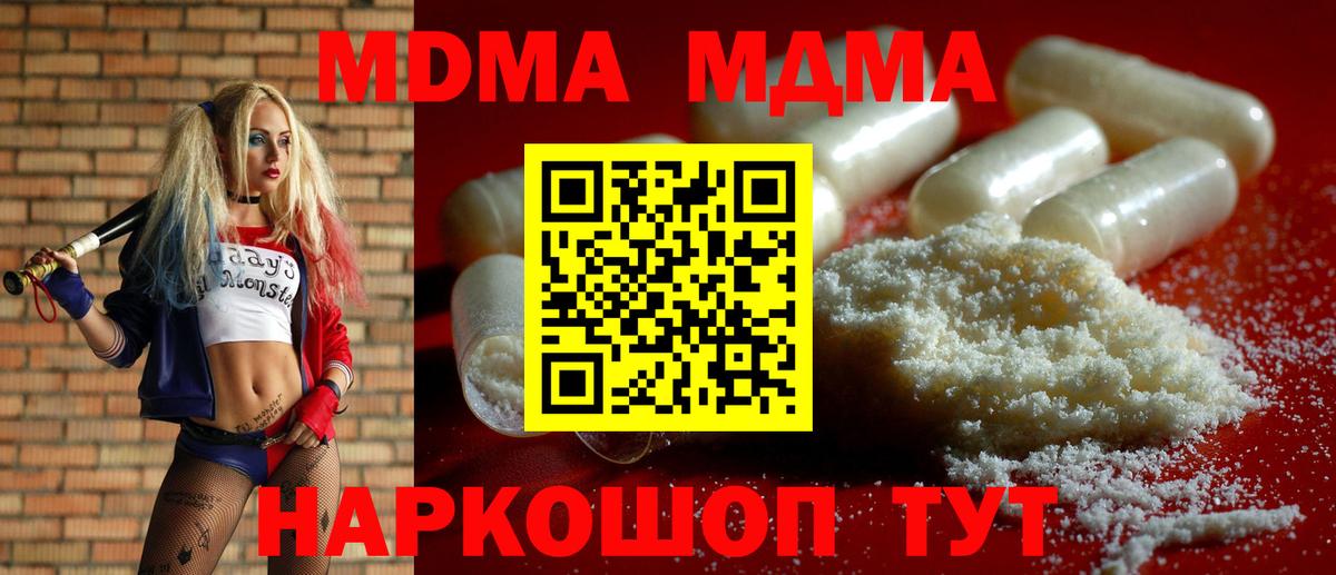 МДМА молли  Вход с VPN  Новочебоксарск  MDMA кристаллы 