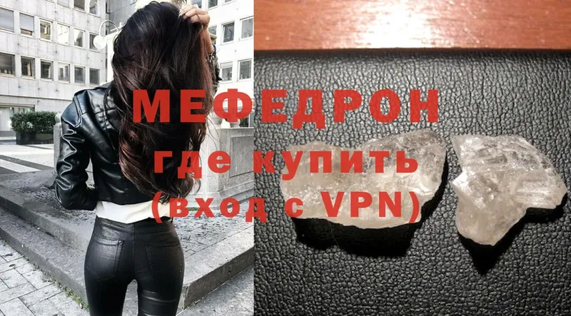 МЕФ мяу мяу  Новочебоксарск 