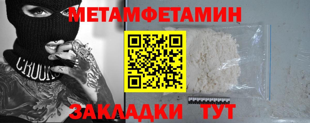 МЕТАМФЕТАМИН Methamphetamine Новочебоксарск